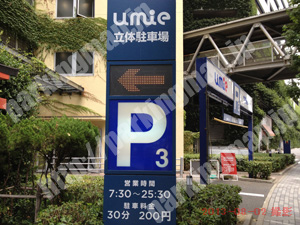 中央078：umie立体駐車場P3_01