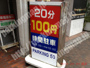 中央102：PARKING-50th和田パーキング_01