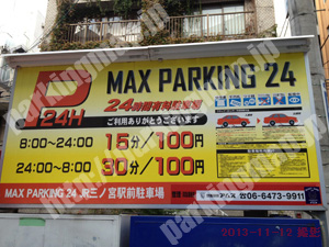 中央134：MAX PARKING24三ノ宮駅前駐車場_01