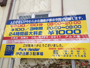 中央180：Park Vender神若通第3駐車場_01