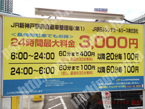 中央190：新神戸駅前自動車整理場第1_01