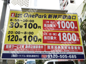 中央202：イチネンワンパーク新神戸駅南口_01