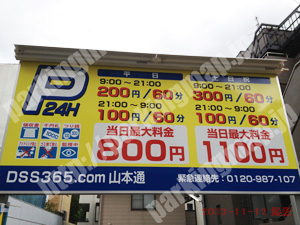 中央218：DSS365.com山本通_01