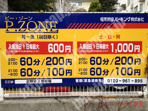 中央225：ピーゾーン北野第2駐車場_01