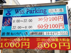 中央237：Win Parking山本通_01