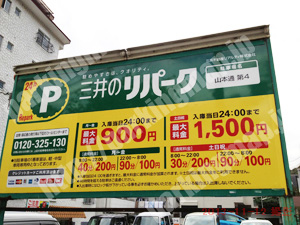 中央238：三井のリパーク山本通第4_01