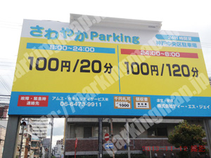 中央243：ディーピットさわやかParking神戸中央区駐車場_01