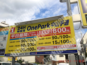 中央246：イチネンワンパーク中山手通_01