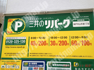 中央254：三井のリパーク神戸中山手通1丁目_01