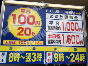 中央256：P-CLUB中山手通り_01