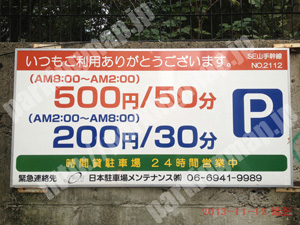 中央278：コインパークSE山手幹線_01