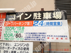 中央286：コーワパーキング第1_01