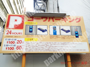 中央295：コーワパーキング_01