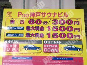 中央299：Poo神戸サウナビル_01