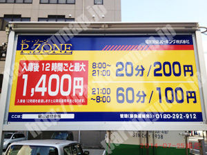 中央328：ピーゾーン磯辺通駐車場_01