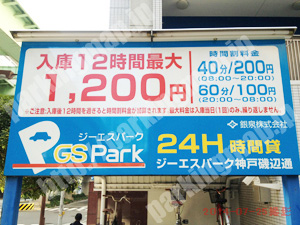 中央331：ジーエスパーク神戸磯辺通_01