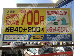 中央332：タイムズ神戸浜辺通_01
