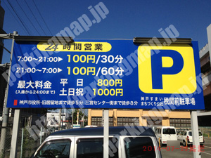中央333：神戸すまいまちづくり公社税関前駐車場_01
