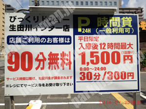 中央347：びっくりドンキー生田川インター店駐車場_01