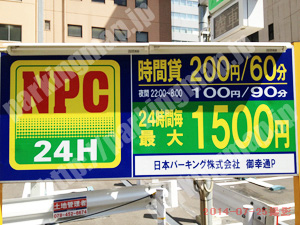 中央356：NPC御幸通パーキング_01