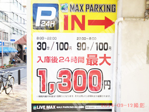 中央430：MAXPARKING24花隈町_01