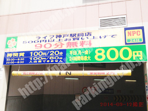 中央479：ライフ神戸駅前店駐車場_01