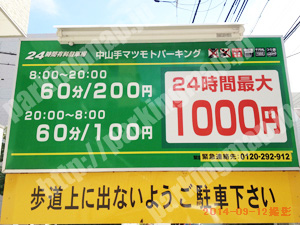 中央506：中山手マツモトパーキング_01