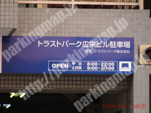 中央517：トラストパーク広栄ビル駐車場_01