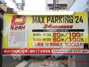 中央530：MAXパーキング24琴ノ緒町3丁目駐車場_01