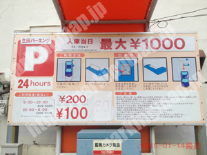 中央548：生田パーキング_01