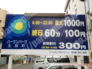 中央549：パークンパーク生田町_01