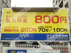 中央555：タイムズ生田町_01