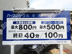 中央562：パークンパーク国香通_01