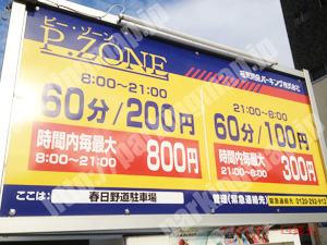 中央563：ピーゾーン春日野道駐車場_01