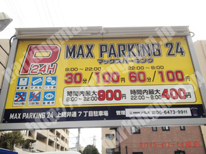 中央569：MAXパーキング24上筒井通7丁目駐車場_01