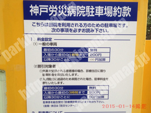 中央572：神戸労災病院第1駐車場_01