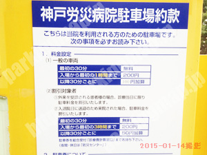中央573：神戸労災病院第2駐車場_01