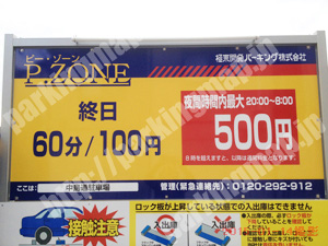 中央574：ピーゾーン中島通駐車場_01