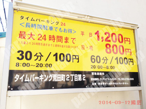 兵庫002：タイムパーキング荒田町2丁目第2_01