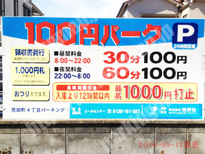 兵庫005：100円パーク荒田町4丁目パーキング_01
