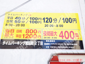 兵庫008：タイムパーキング荒田町2丁目_01