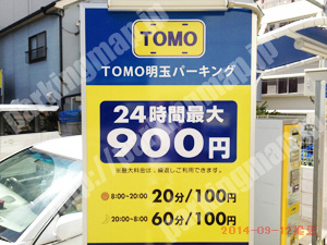 兵庫019：TOMO明玉パーキング_01