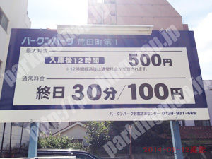 兵庫022：パークンパーク荒田町第1_01