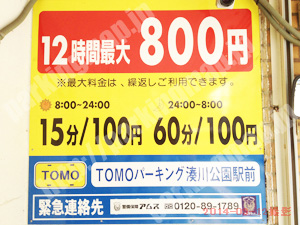 兵庫026：TOMOパーキング湊川公園駅前_01