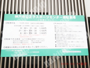 灘001：神戸市立王子スポーツセンター南駐車場_01