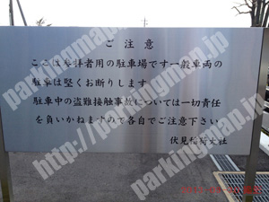 伏見001：伏見稲荷大社駐車場_01