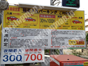 伏見007：日本システムバンク稲荷大社パーキング_01