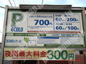 伏見018：エコロパーク伏見新町第1_01