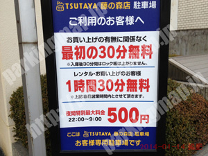 伏見075：TSUTAYA藤の森店専用駐車場_01