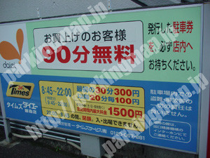伏見076：タイムズダイエー藤森店_01